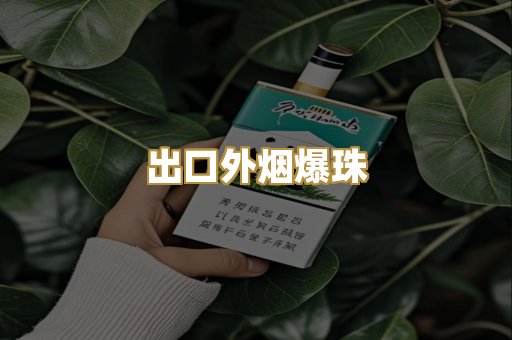 广西越代烟